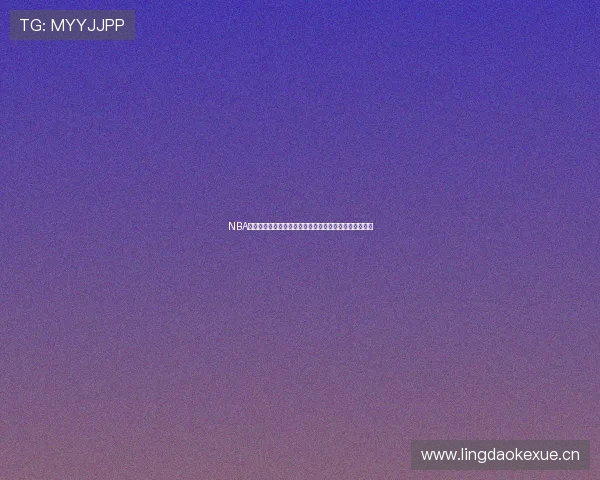 NBA篮球直播在线观看平台推荐精彩赛事实时播放全程无延迟